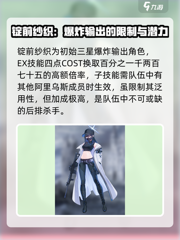 蔚蓝档案爆破队怎么组成介绍截图3