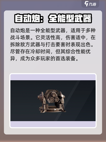 创世战车⚡超高性价比武器推荐，轻松制霸战场！截图3