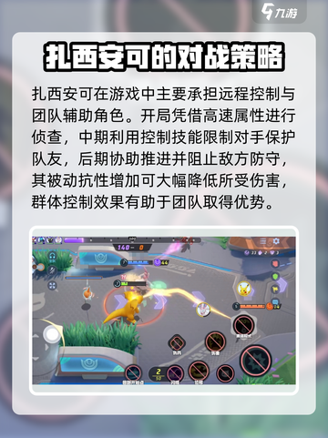 宝可梦大集结扎西安怎么样介绍截图3