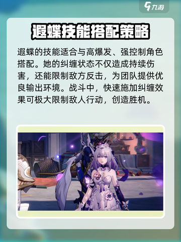 崩坏星穹铁道遐蝶技能介绍介绍截图6