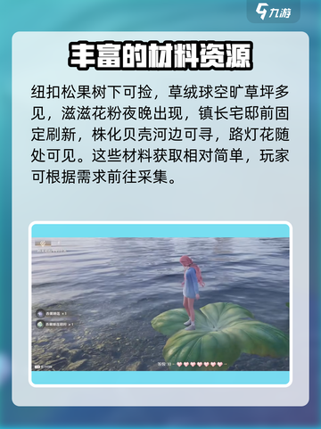 无限暖暖资源采集怎么操作介绍截图4