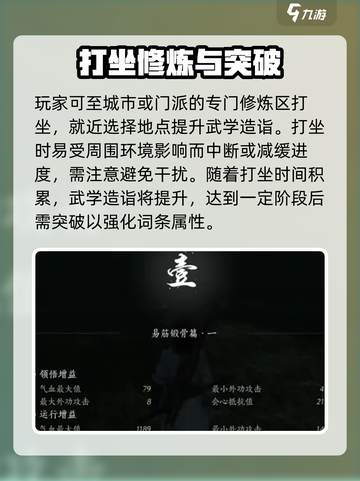 燕云十六声怎么打坐介绍截图3