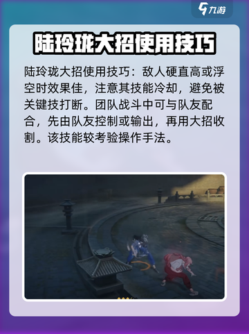 异人之下手游路玲珑大招怎么样介绍截图4