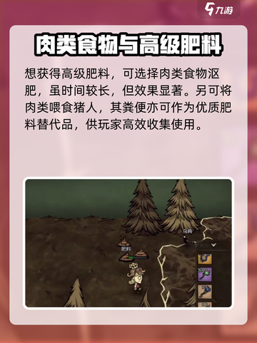 饥荒新家园怎么给草施肥介绍截图4