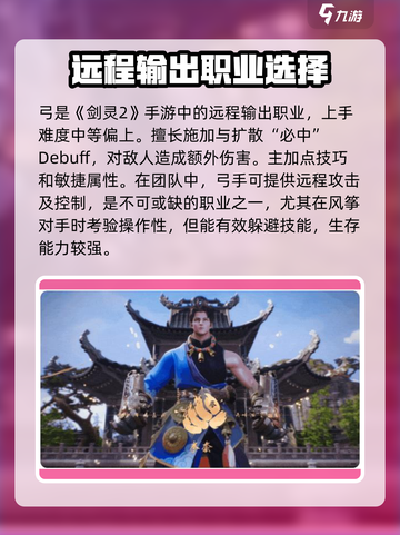 剑灵2哪个职业最吃香的介绍截图3
