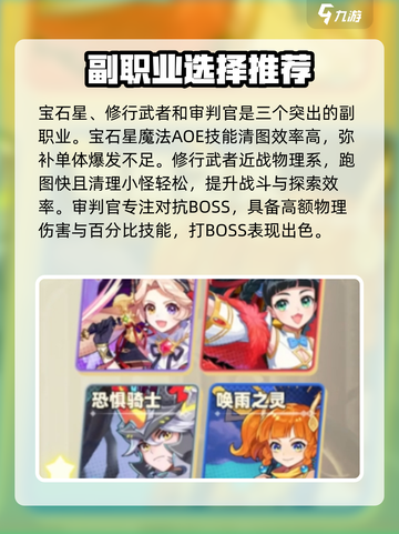 🌈彩虹橙手游：副职业系统大曝光！🔥截图4