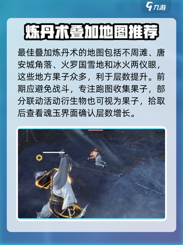 永劫无间手游炼丹术🔥必看！掌握就能称霸战场✨截图3
