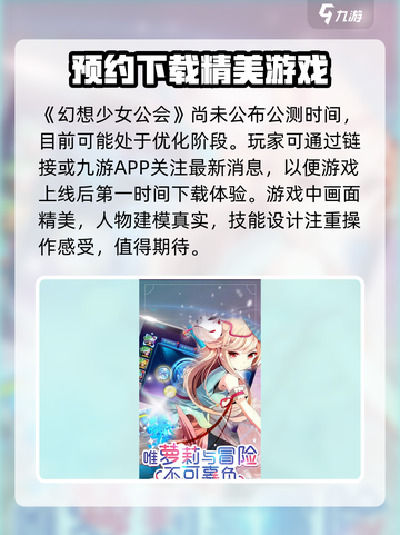 幻想少女公会公测时间介绍截图2