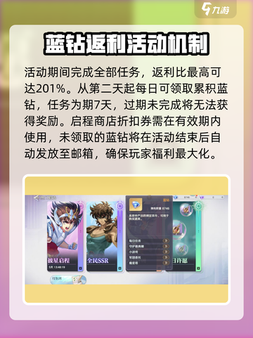 圣斗士星矢重生😎蓝砖蓝钻作用全解析💎截图4