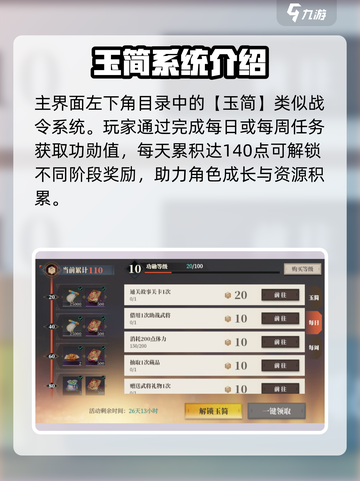 三国志幻想大陆2枭之歌玉简系统介绍介绍截图2