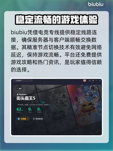 街头霸王5卡顿🔥用加速器轻松解决❌截图5