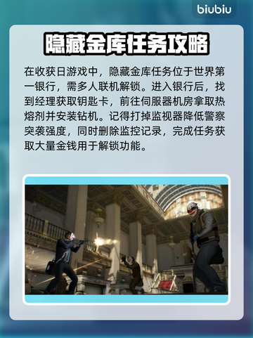 收获日3隐藏金库🔥通关秘籍💯截图2