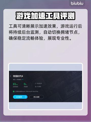 帝国时代4🔥闪退？用对加速器轻松解决！截图6