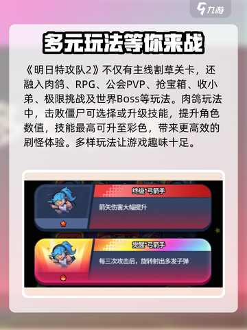 明日特攻队2🔥玩法大揭秘，超刺激体验等你来战！截图2