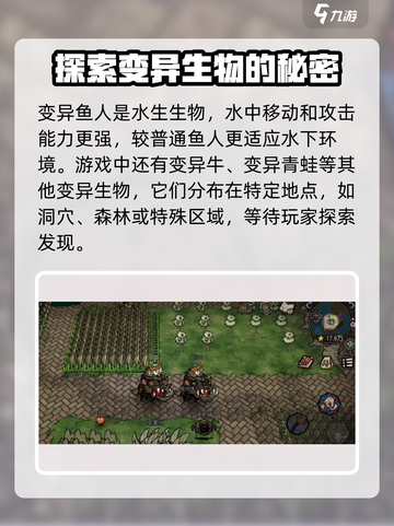 饥荒新家园变异生物有哪些介绍截图4