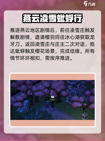 《大侠立志传》月咏樱羽结缘攻略🌟超详细步骤！截图4