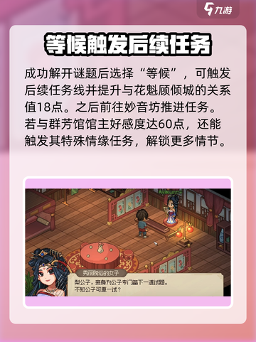 大侠立志传🔥霖安城群芳馆解谜全攻略🎉截图7