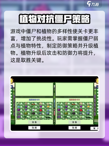植物大战僵尸高难版好玩吗介绍截图3
