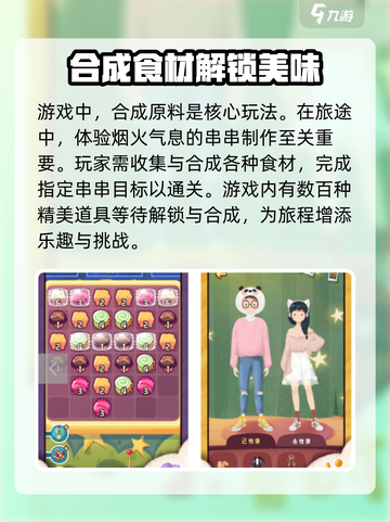 旅行串串游戏下载地址介绍截图4