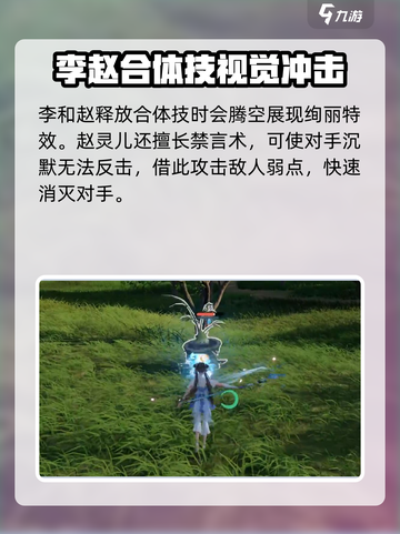 仙剑世界赵灵儿合体技怎么样介绍截图4