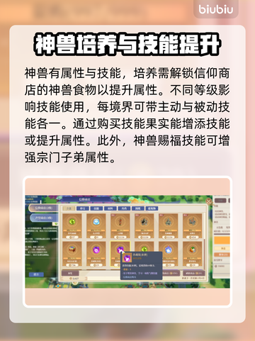 《山门与幻境》🔥神兽获取秘籍🎉截图3