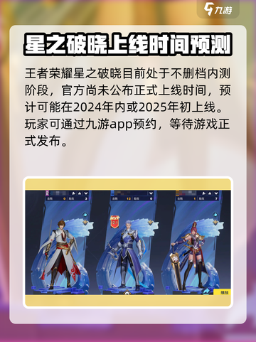 星之破晓的上线时间介绍介绍截图2