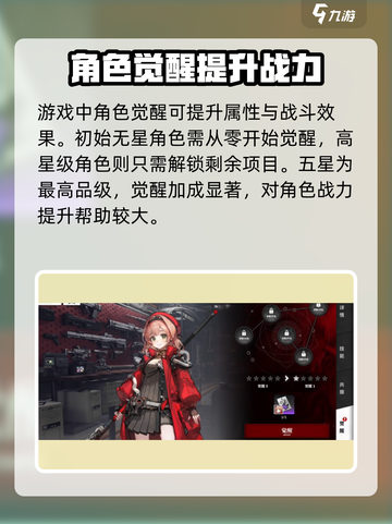 雷索纳斯🔥升星秘籍⚡角色进阶必备！截图3