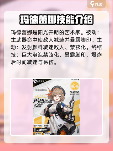 卡拉彼丘乌尔比诺阵营角色有哪些介绍截图2