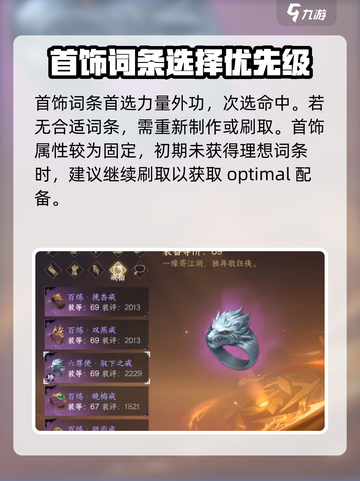 逆水寒手游🔥血河毕业装备搭配攻略来啦！截图5