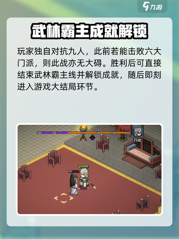 《大侠立志传》武林盟主🔥超强攻略来啦！新手必看👇截图4