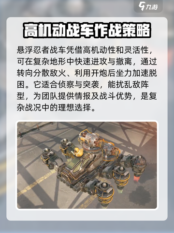 创世战车🔥悬浮忍者战车玩法大揭秘！🎉截图4