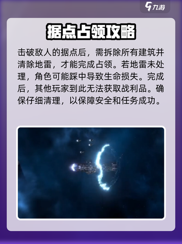 秩序新曙光📖据点清除🔥超强作用解析！截图3