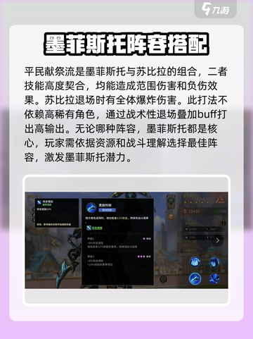 失落星环🔥墨菲斯托角色全面解析来了！截图4