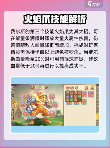 西普大陆手游困难费尔斯平民打法介绍截图4