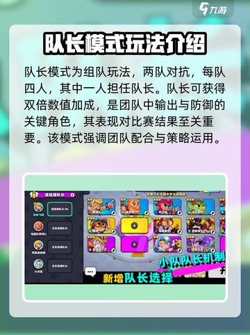 爆裂小队队长模式怎么玩介绍截图2