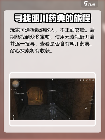 燕云十六声🔥明川药典偷师攻略来啦！快学👇截图3