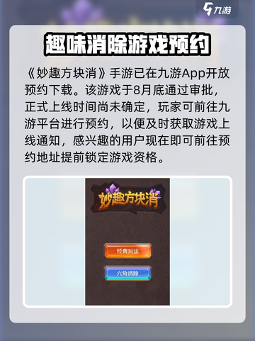 妙趣方块消公测时间介绍截图2