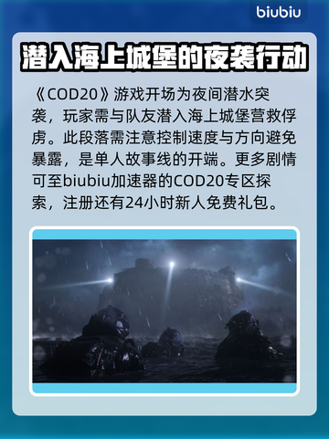 COD20单人剧情🔥揭秘游戏名场面💥截图2