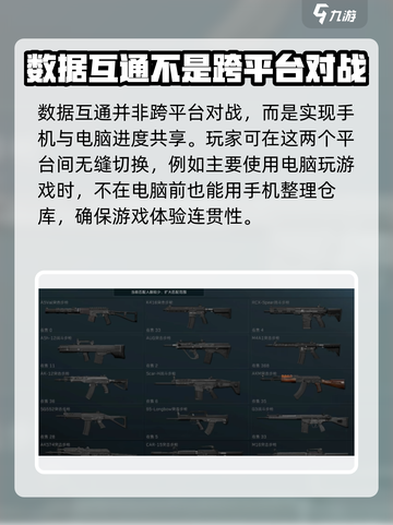 🔥三角洲行动多端互通？❌真相让你震惊！🎮截图3
