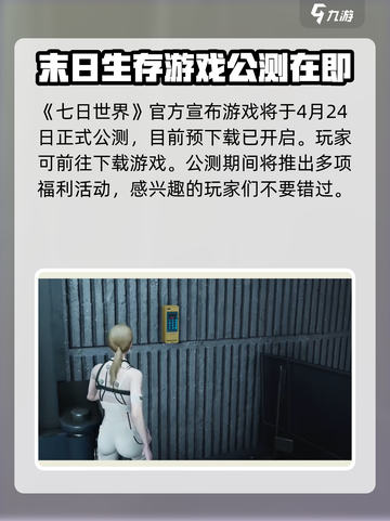 🔥《七日世界》移动端公测时间曝光！💥截图2