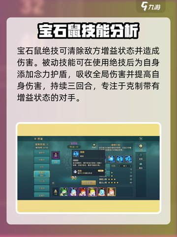 魔力宝贝复兴版🔥宝石鼠技能强度大起底！💎截图4