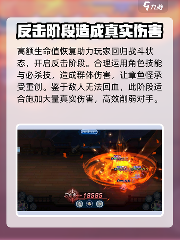蜂之恋章鱼怪怎么打介绍截图4