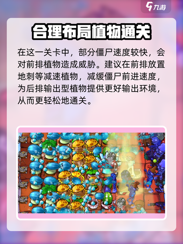 植物大战僵尸杂交版46关🔥超简单通关攻略💎截图4