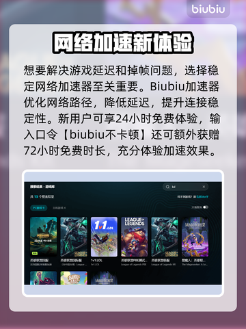 🎮英雄联盟掉帧救星！✨加速器推荐🔥截图3