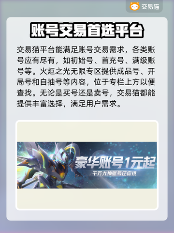 火炬之光无限🔥账号交易超全攻略🎉截图3