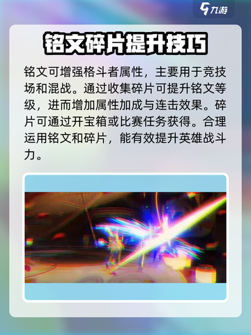 星之破晓铭文碎片有什么用介绍截图2