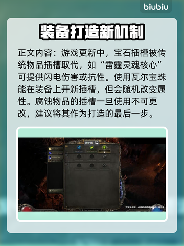 流放之路2🔥插槽使用全攻略💎截图2