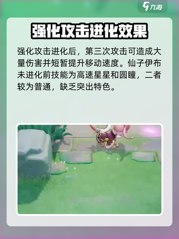 宝可梦大集结🔥仙子伊布技能全面解析！✨截图4