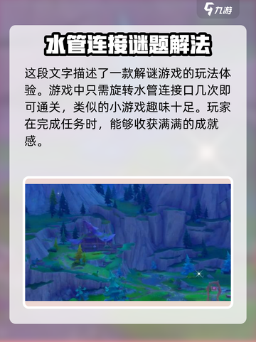 原神水管解谜🔥超简单攻略💎带你飞速通关！截图4
