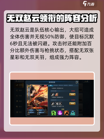 兵法三十七计无双阵容怎么搭配介绍截图2